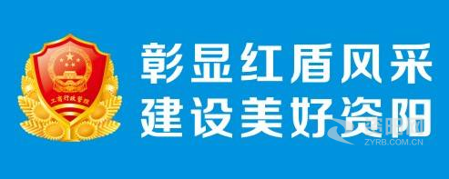 屌逼视频网资阳市市场监督管理局